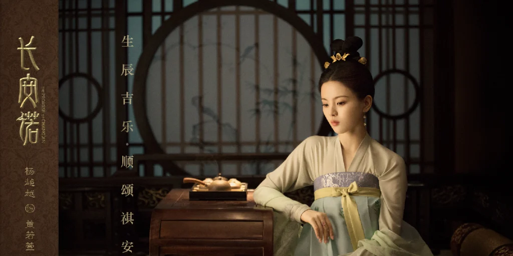 The Promise Of Chang'an Season 2 Release Date
